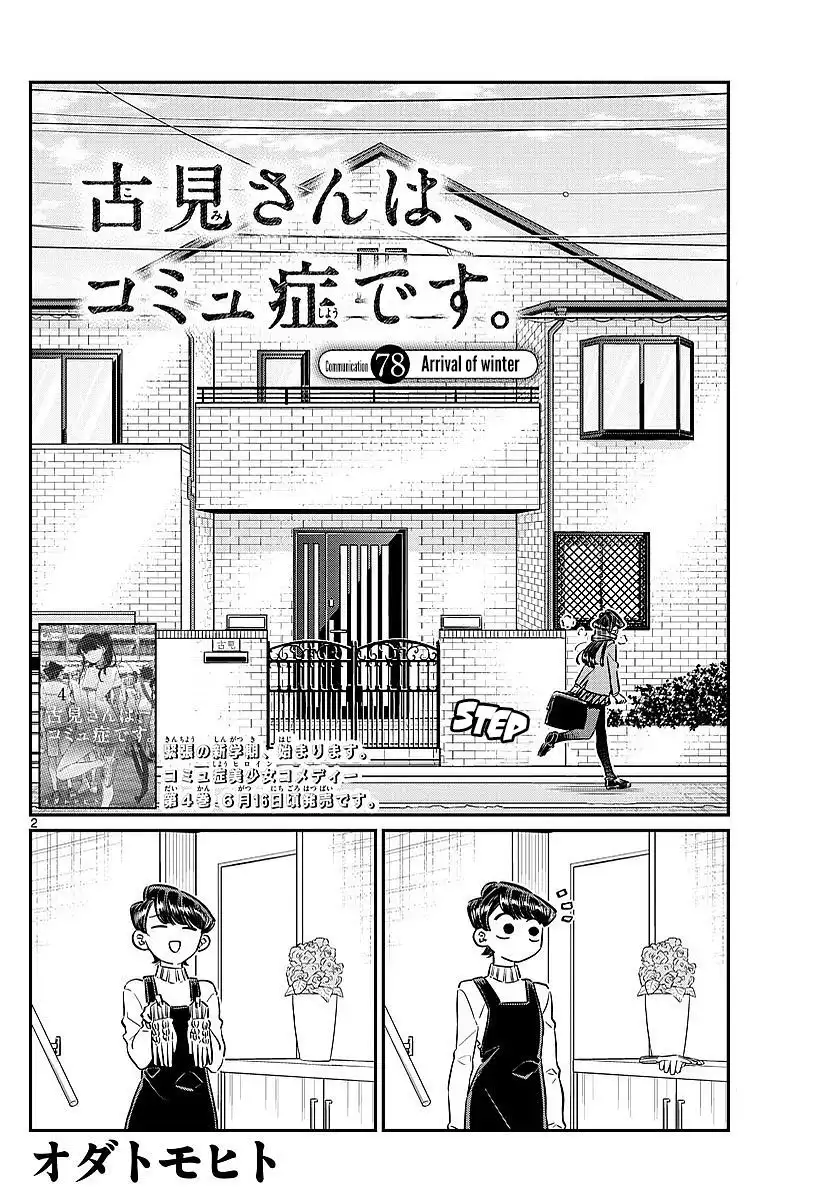 Komi-san wa Komyushou Desu Chapter 78 2